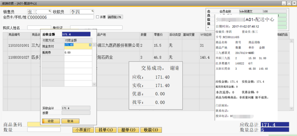 零售分銷行業(yè)ERP解決方案