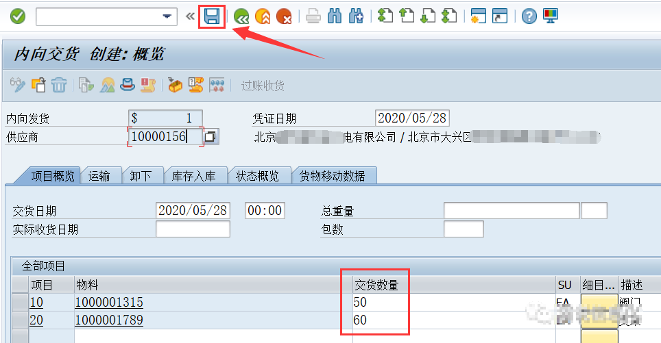 SAP系統(tǒng)內(nèi)向交貨單的操作方法