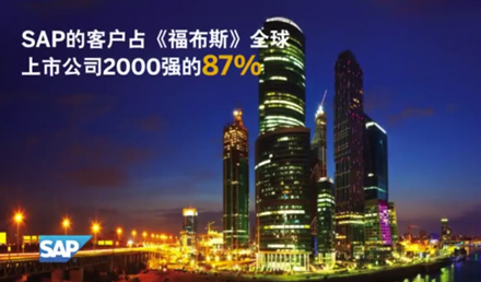 全球74%的交易收入都與SAP系統(tǒng)有關....