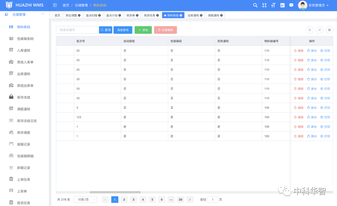 HUAZHI WMS倉儲(chǔ)軟件.jpg